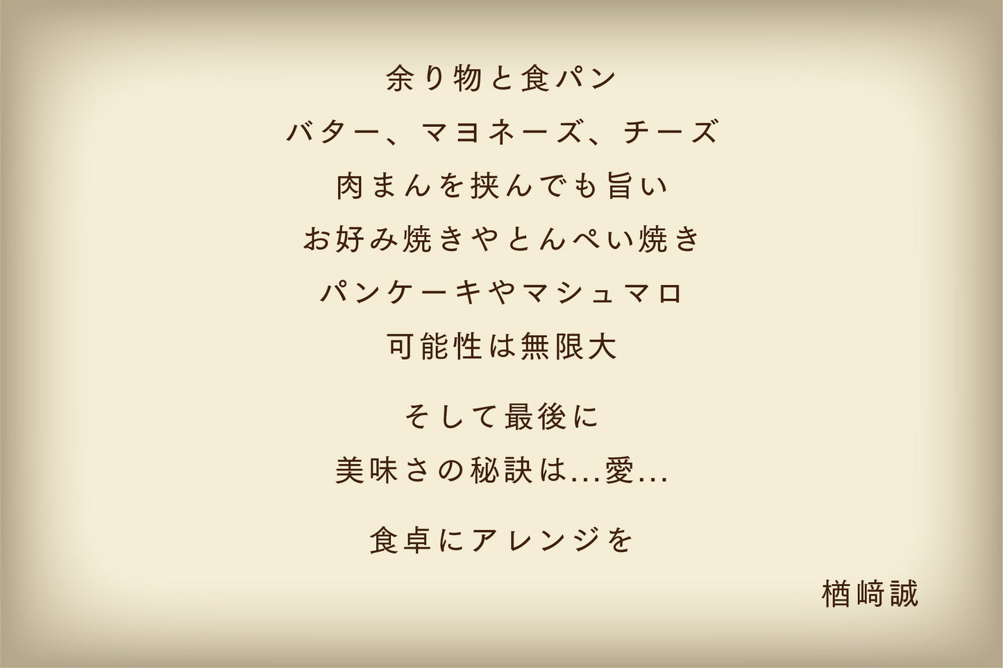 【楢ちゃん 監修】熱っいパン挟み器 〜弱火推奨〜