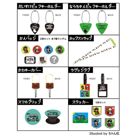 ガチャ・ランダム8種類(Tour 2020 -Arena Travelers-)