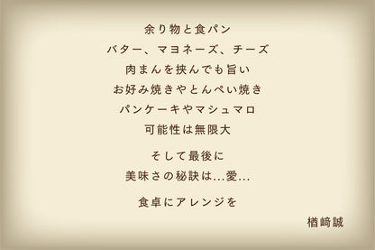 【楢ちゃん 監修】熱っいパン挟み器 〜弱火推奨〜